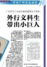 广东和氏工业技术集团董事长王丽萍登上2023年4月3日出版的《广州日报》